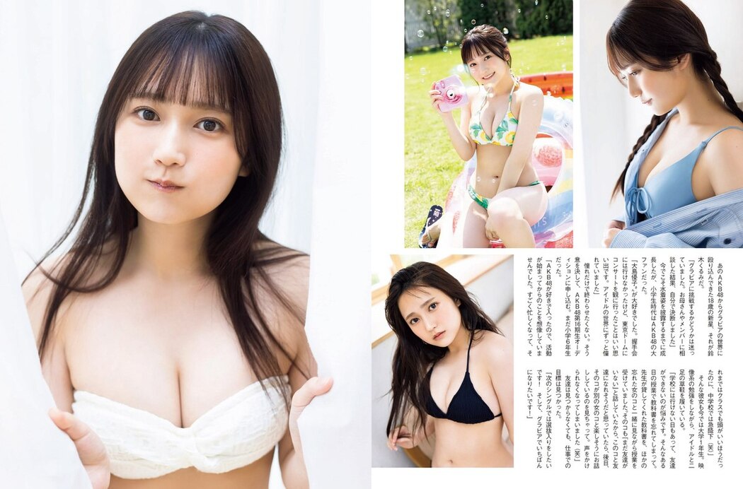 FLASH 2023-06-27 No.1693 横野すみれ 斎藤恭代 大和田南那 鈴木くるみ 宇佐美彩乃 吉田莉桜 他