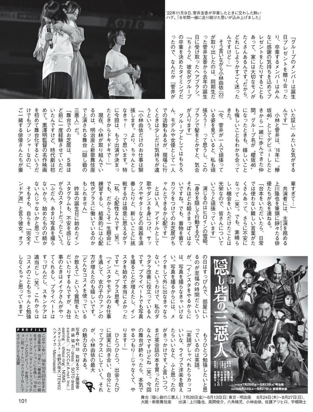 FLASH 2023-07-25-08-01 No.1697 雪平莉左 清原みゆう 安斉かれん 佐々木舞音 新唯 牧野真莉愛 楠エリサ 河北彩花 鈴木瞳美 中井りか