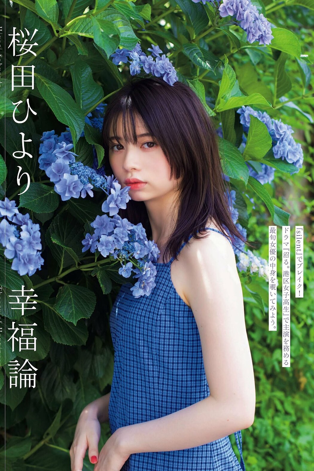 FLASH 2023-03-07 No.1679 吉田あかり 高橋凛 桜田ひより 真島なおみ 日向葵衣 Cover Photo