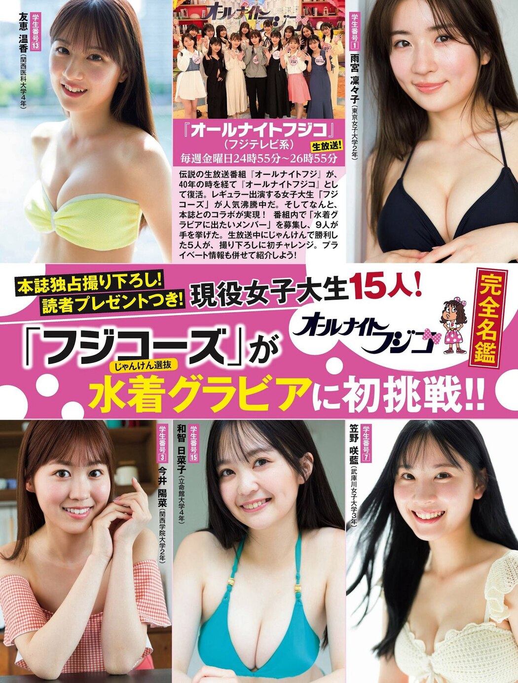 FLASH 2023-06-20 No.1692 大和田南那 橋本梨菜 樋口日奈 加藤夕夏 渚みつき 高橋かの