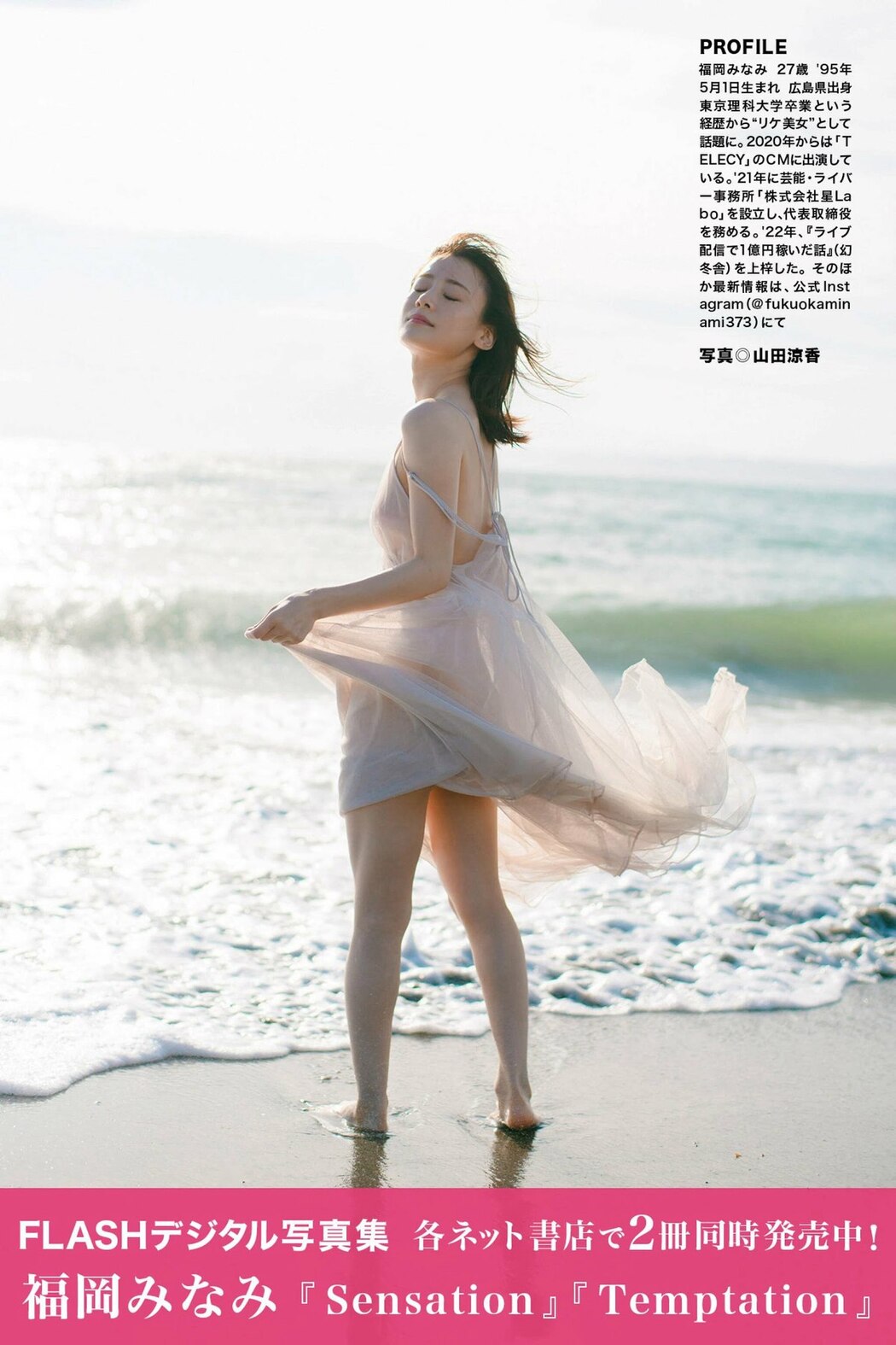 FLASH 2023-02-14 No.1676 桃月なしこ 村島未悠 深川麻衣 宇佐美えり 井上晴菜 福岡みなみ 小野寺梓