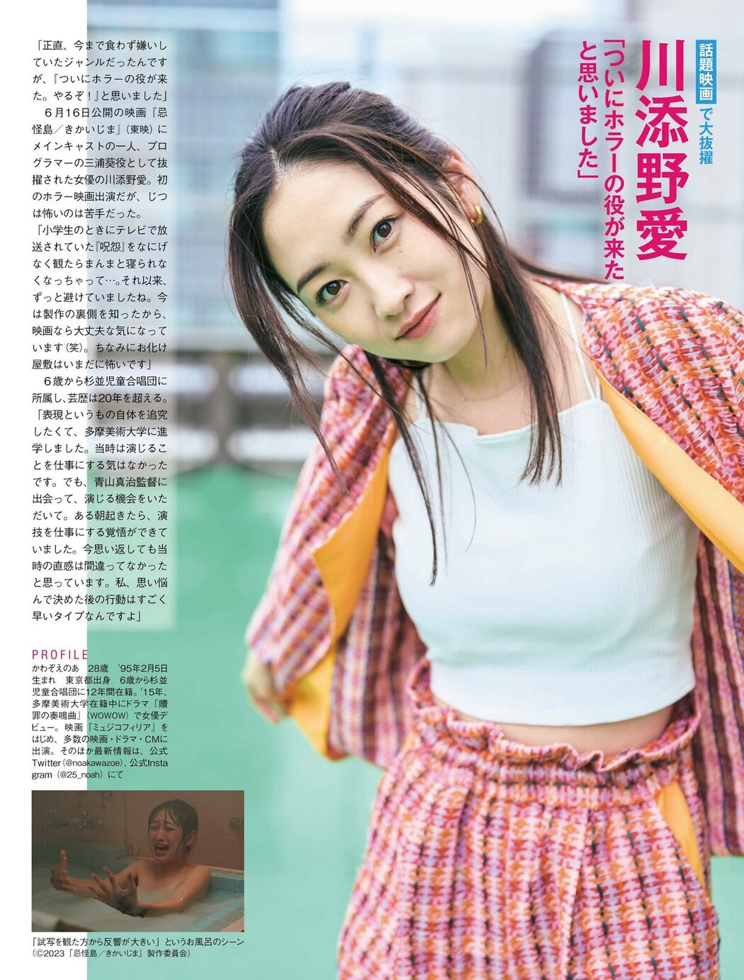 FLASH 2023-05-30 No.1689 岸みゆ yami 鈴木聖 吉田あかり 八伏紗世