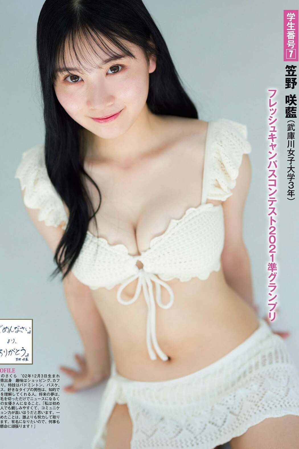 FLASH 2023-06-20 No.1692 大和田南那 橋本梨菜 樋口日奈 加藤夕夏 渚みつき 高橋かの Cover Photo