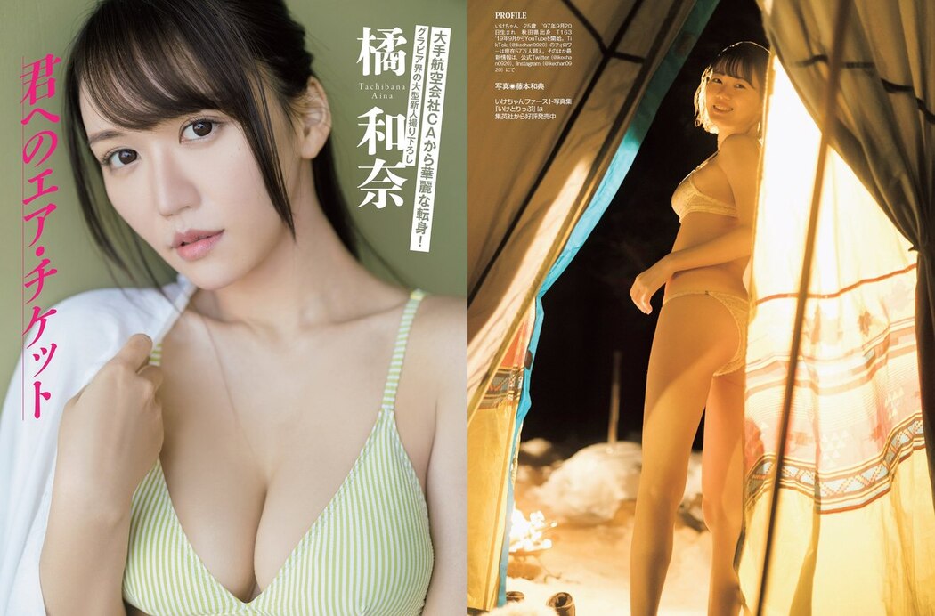 FLASH 2023-05-23 No.1688 菊地姫奈 北向珠夕 いけちゃん 橘和奈 他