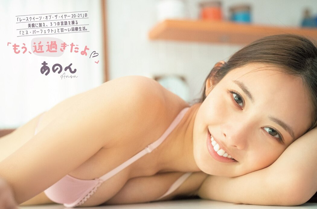 FLASH 2023-01-24 上戸彩 雪平莉左 西野七瀬 吉田莉々加 あのん 貞野遥香 他