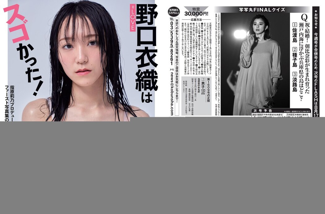 FLASH 2021.08.17-24 No.1613 西野七瀬 染谷有香 安藤咲桜 白戸ゆめの 本郷杏奈 パ K パクチー 河北彩花 野口衣織 他