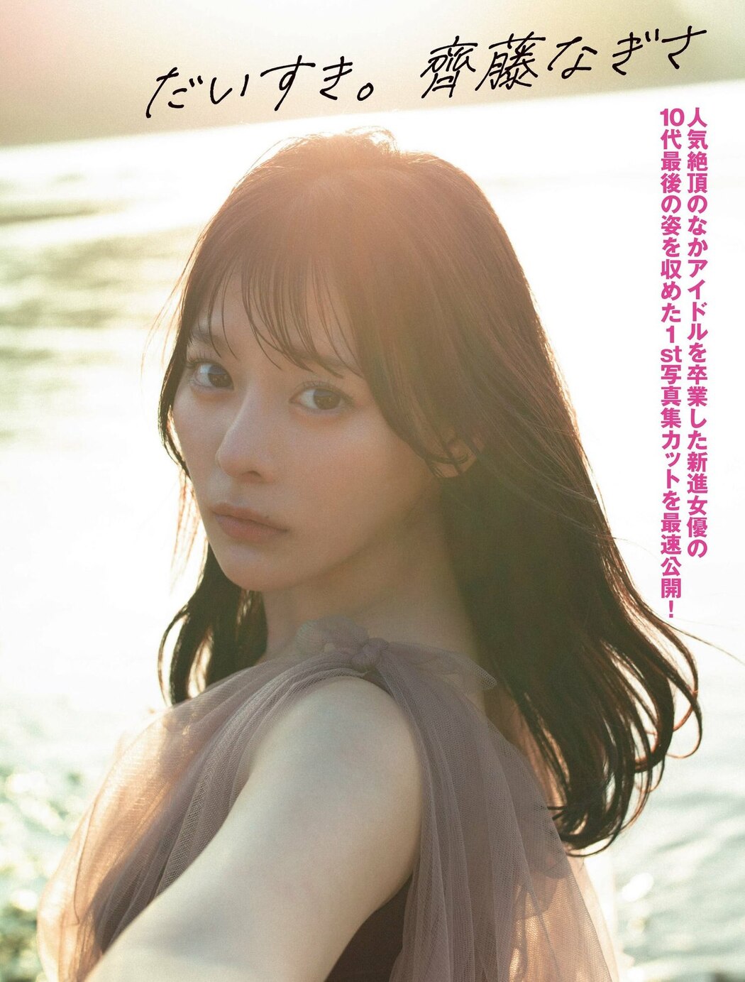 FLASH 2023-07-18 No.1696 長月翠 風吹ケイ 渡邉美穂 弓川いち華 宇野みれい 鈴木ふみ奈 齊藤なぎさ