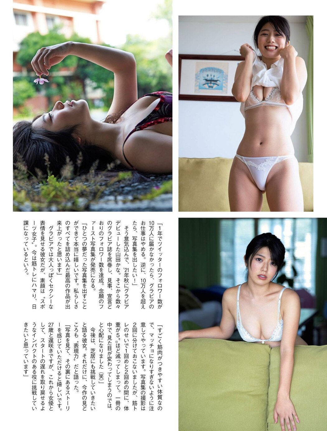 FLASH 2023-03-21 No.1681 Sayaka Okada 岡田紗佳