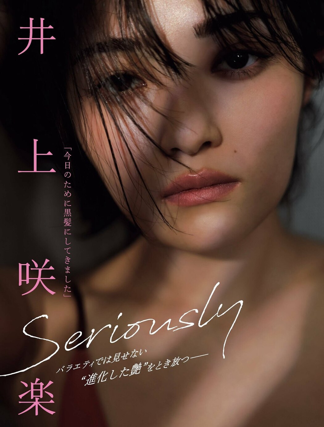 FLASH 2023-06-06 No.1690 井上咲楽 鈴木ふみ奈 村島未悠 斎藤恭代 本庄鈴 佐々木萌香