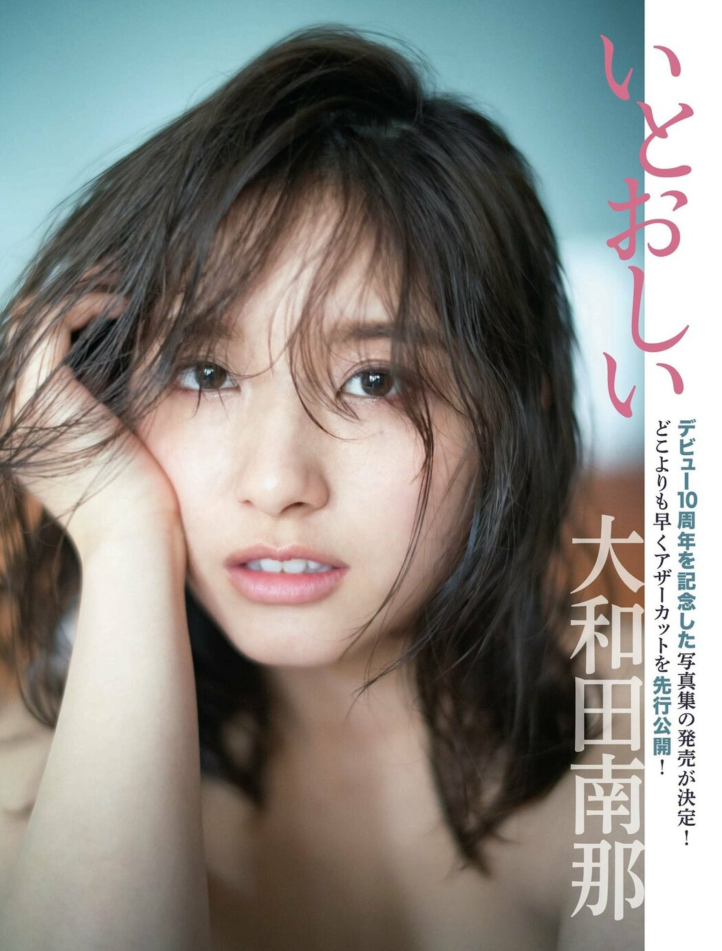 FLASH 2023-05-02 No.1686 小日向ゆか 大和田南那 青山なぎさ 三田悠貴 茉城まみ 沖侑果 伊織もえ