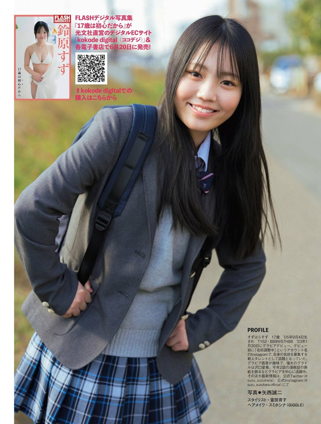 FLASH 2023-07-04 No.1694 向井地美音 小日向ゆか ちとせよしの 橋本つむぎ 神木麗×恋渕ももな 鈴原すず