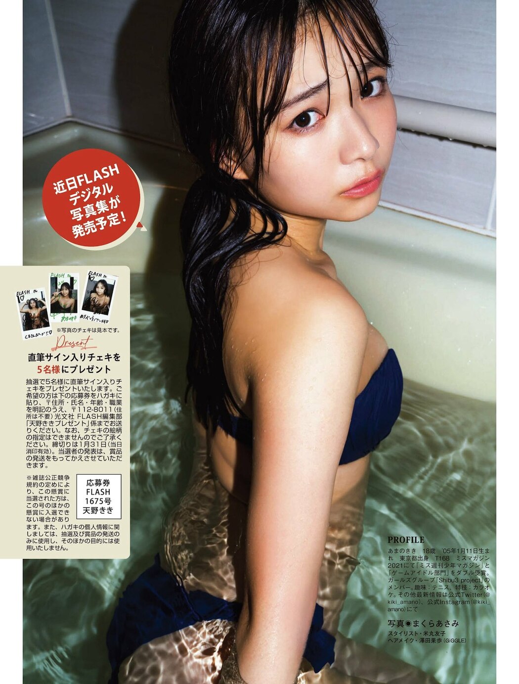 FLASH 2023-02-07 No.1675 伊織もえ 澄田綾乃 天野きき 山崎真実 橘舞 石川澪