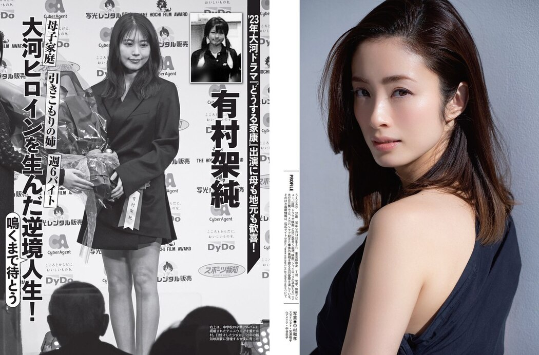 FLASH 2023-01-24 上戸彩 雪平莉左 西野七瀬 吉田莉々加 あのん 貞野遥香 他