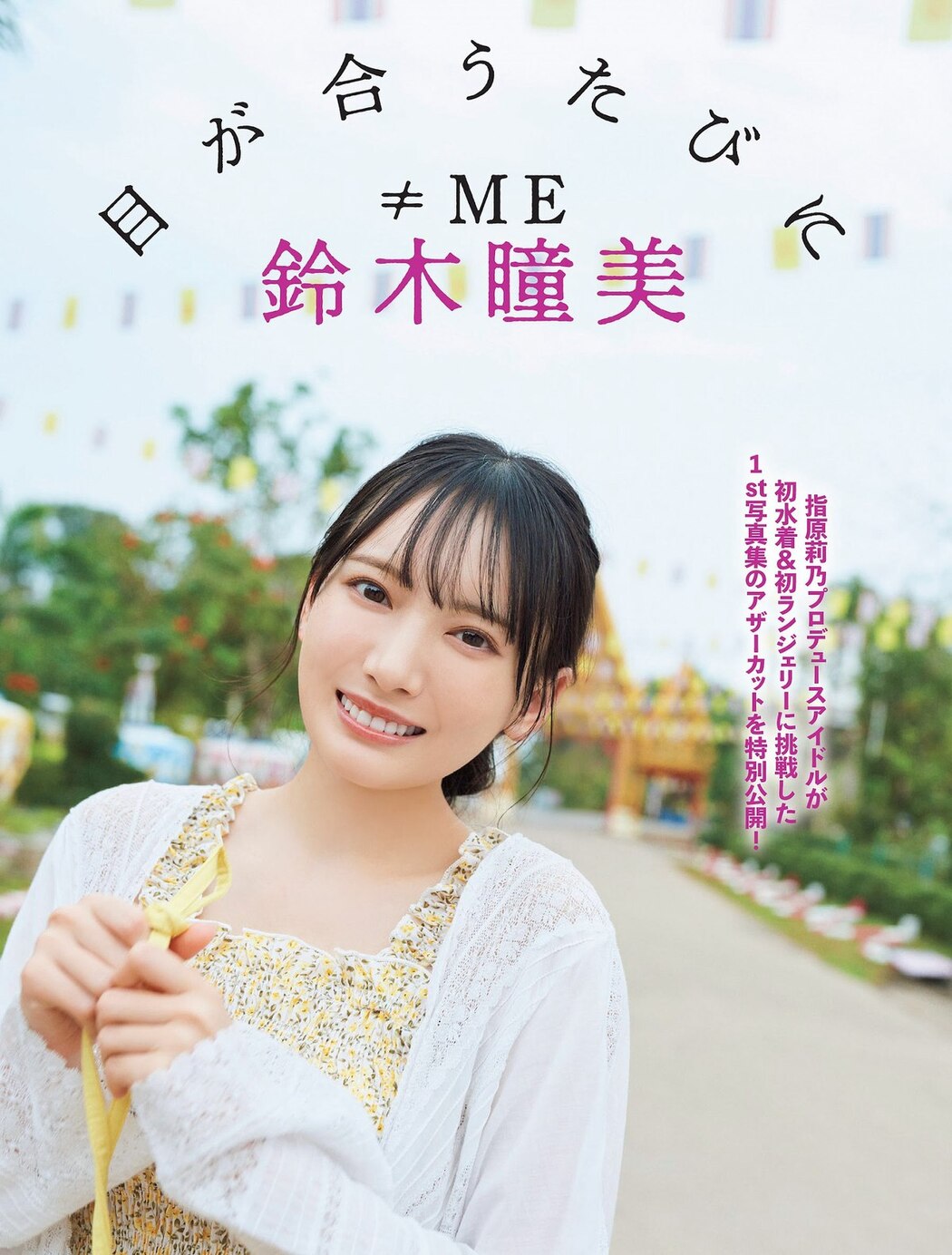 FLASH 2023-07-25-08-01 No.1697 雪平莉左 清原みゆう 安斉かれん 佐々木舞音 新唯 牧野真莉愛 楠エリサ 河北彩花 鈴木瞳美 中井りか