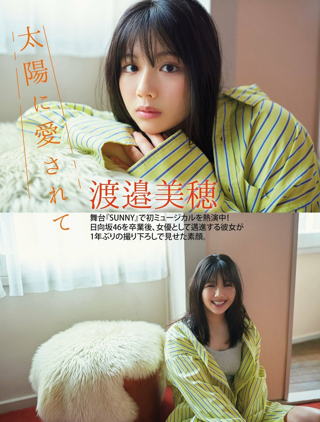 FLASH 2023-07-18 No.1696 長月翠 風吹ケイ 渡邉美穂 弓川いち華 宇野みれい 鈴木ふみ奈 齊藤なぎさ