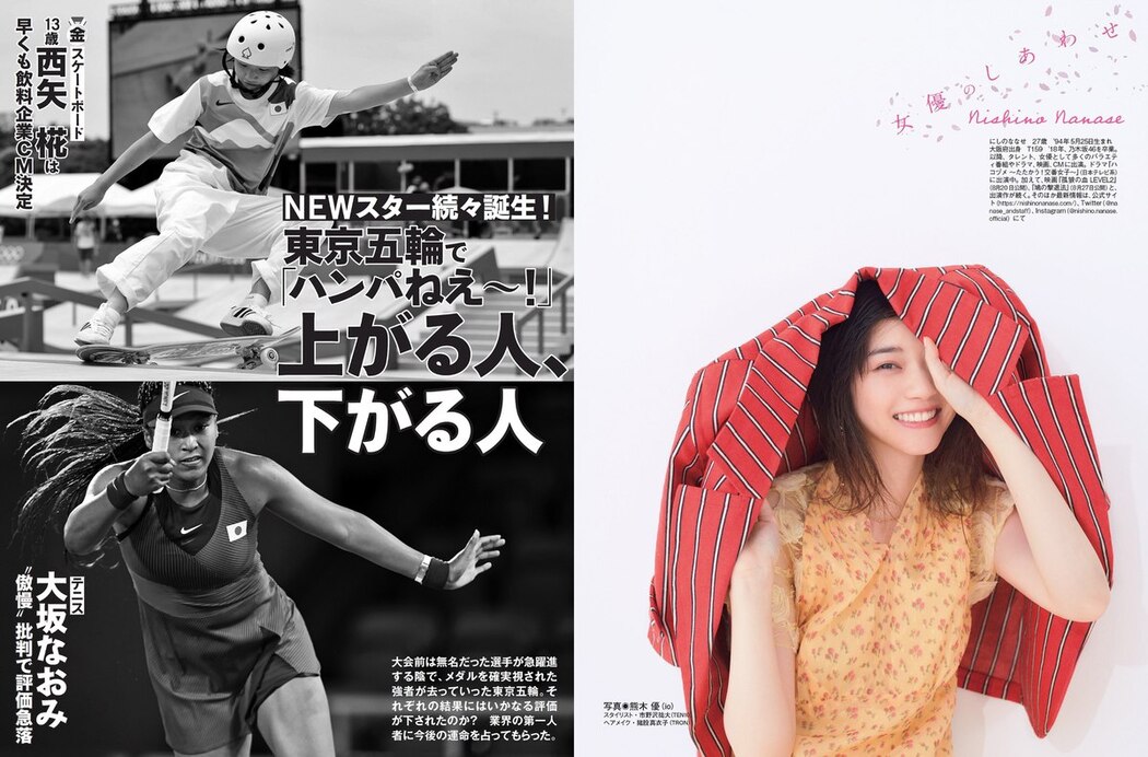 FLASH 2021.08.17-24 No.1613 西野七瀬 染谷有香 安藤咲桜 白戸ゆめの 本郷杏奈 パ K パクチー 河北彩花 野口衣織 他