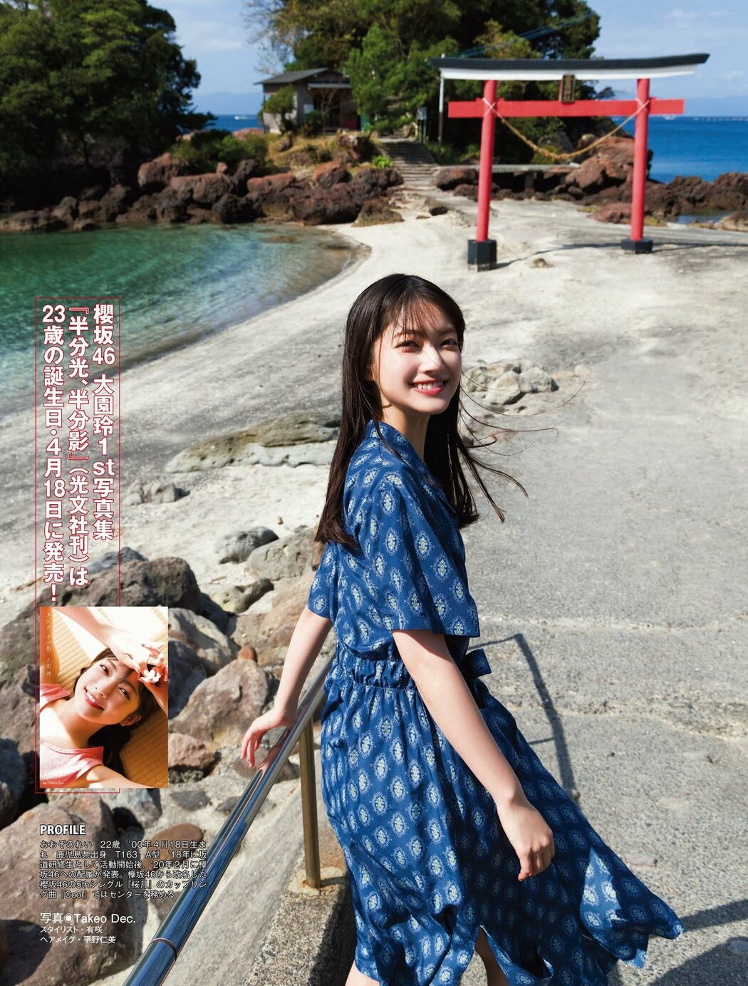 FLASH 2023-04-25 No.1685 十味 大園玲 水崎綾女 小鳥遊るい 香音 高橋凛 石川澪