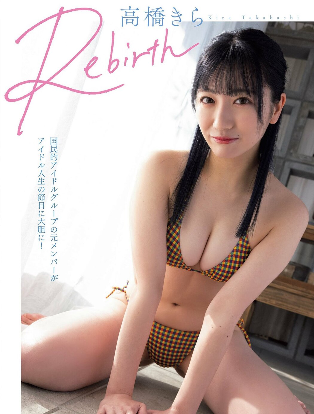 FLASH 2023-02-21 No.1677 和泉芳怜 小日向ゆか 東雲うみ 高橋きら 弓川いち華