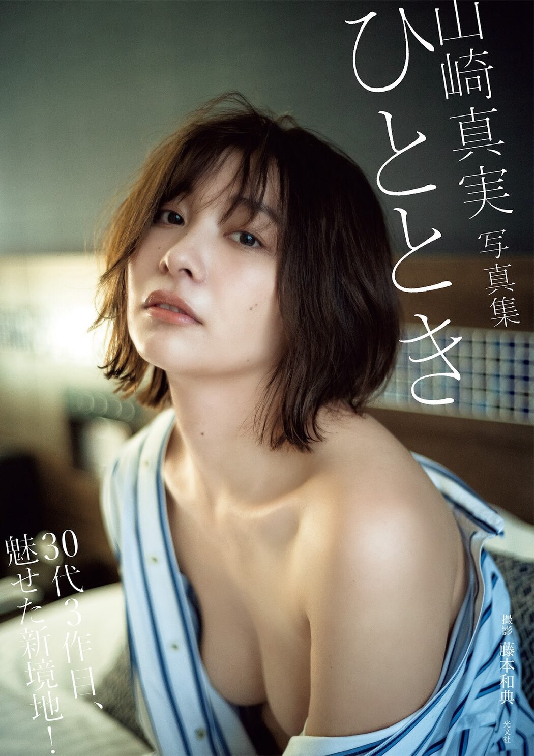 FLASH 2023-02-07 No.1675 伊織もえ 澄田綾乃 天野きき 山崎真実 橘舞 石川澪