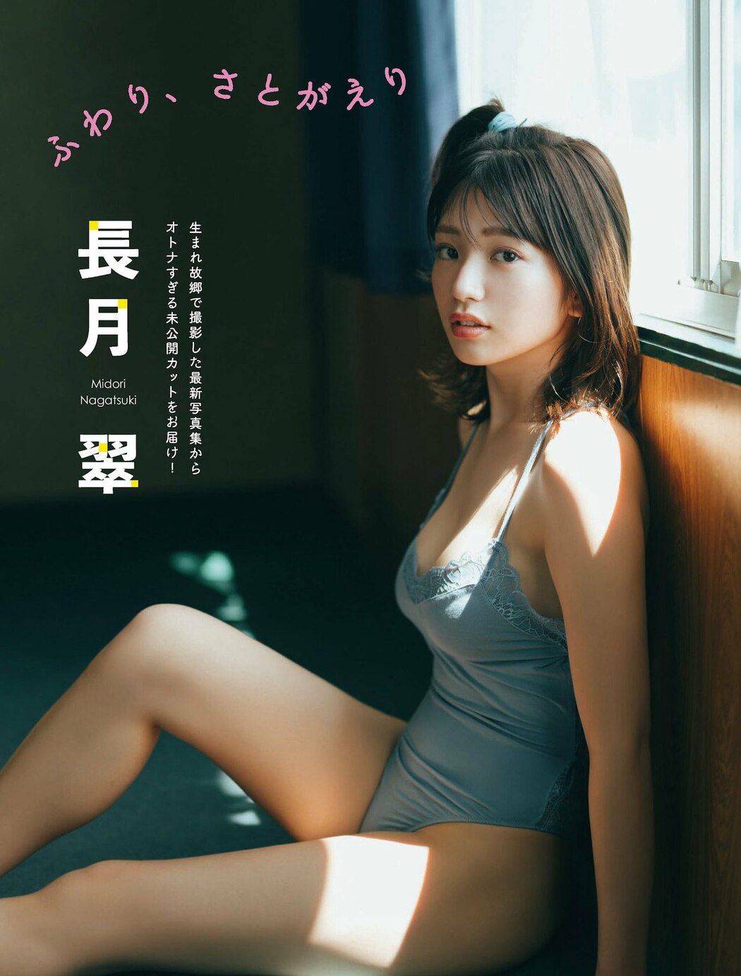 FLASH 2023-04-18 No.1684 岡崎紗絵 櫻井音乃 鈴原すず 長月翠 東雲うみ 名取くるみ