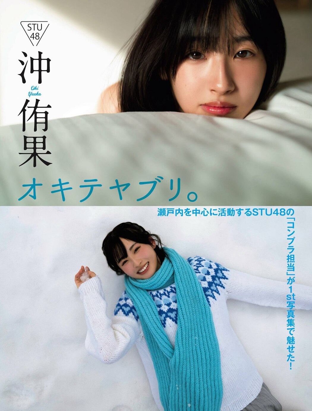 FLASH 2023-05-02 No.1686 小日向ゆか 大和田南那 青山なぎさ 三田悠貴 茉城まみ 沖侑果 伊織もえ