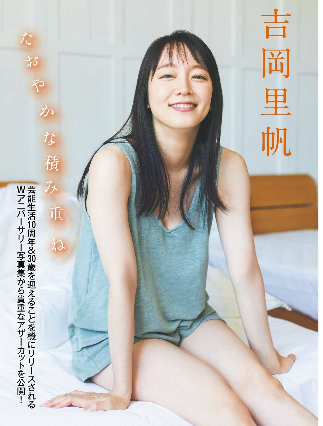 FLASH 2023-01-03-10-17 吉岡里帆 井上咲楽 近藤夏子 与田祐希 杉原杏璃 高崎かなみ 雪平莉左