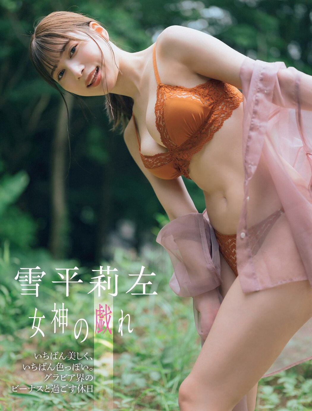 FLASH 2023-07-25-08-01 No.1697 雪平莉左 清原みゆう 安斉かれん 佐々木舞音 新唯 牧野真莉愛 楠エリサ 河北彩花 鈴木瞳美 中井りか