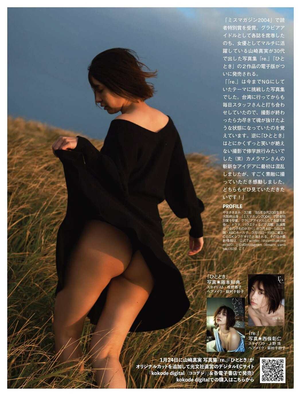 FLASH 2023-02-07 No.1675 伊織もえ 澄田綾乃 天野きき 山崎真実 橘舞 石川澪