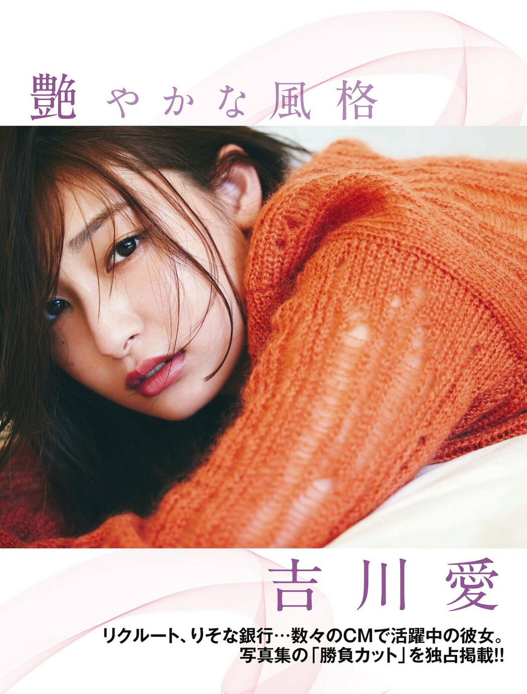 FLASH 2023-03-28-04-04 No.1682 米倉涼子 山本恵里伽 吉川愛 青井春 岸明日香 武藤十夢 宮花もも