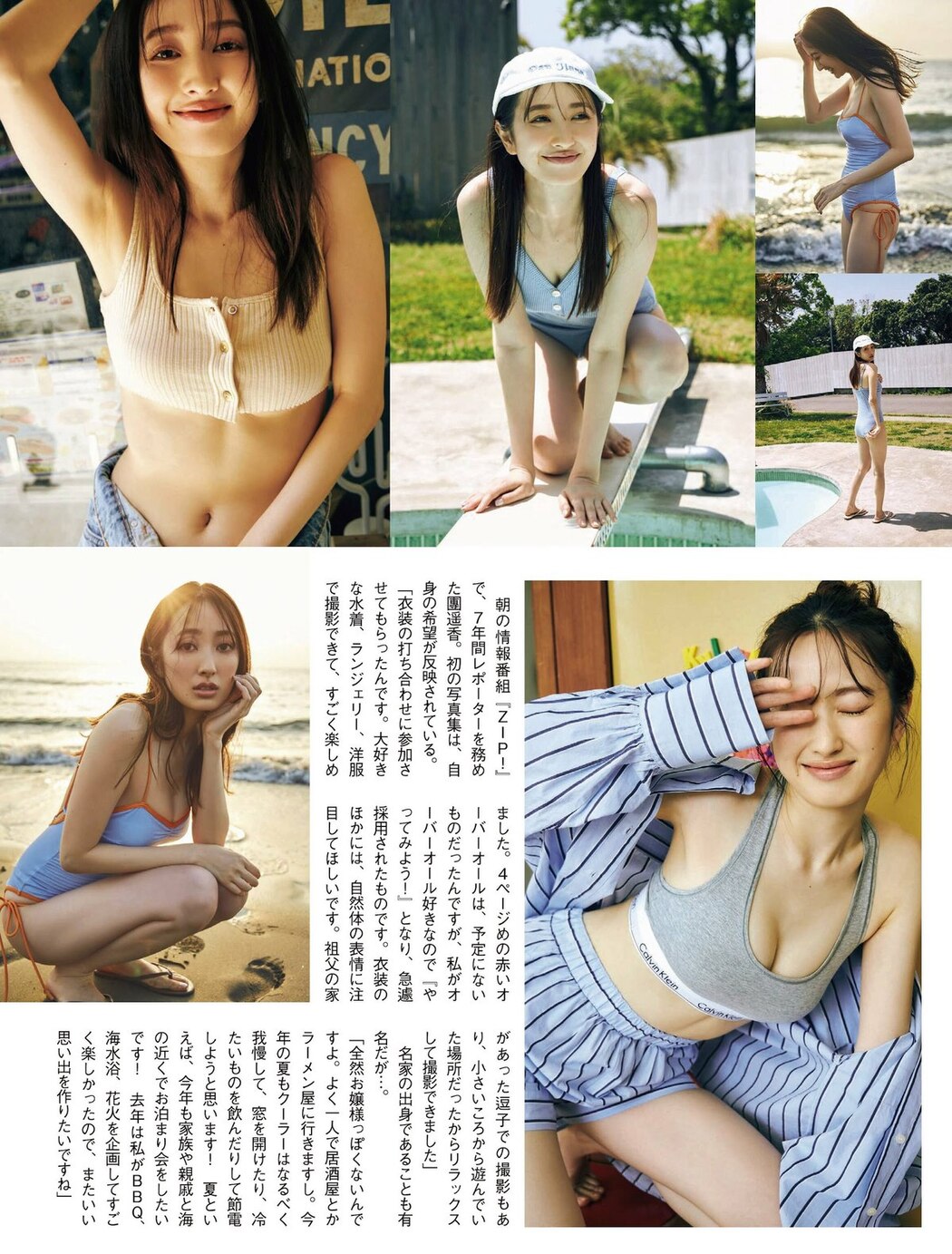 FLASH 2023-07-11 No.1695 東雲うみ 三上悠亜 てんちむ 河北彩花 團遥香 黒嵜菜々子 桜田ひより