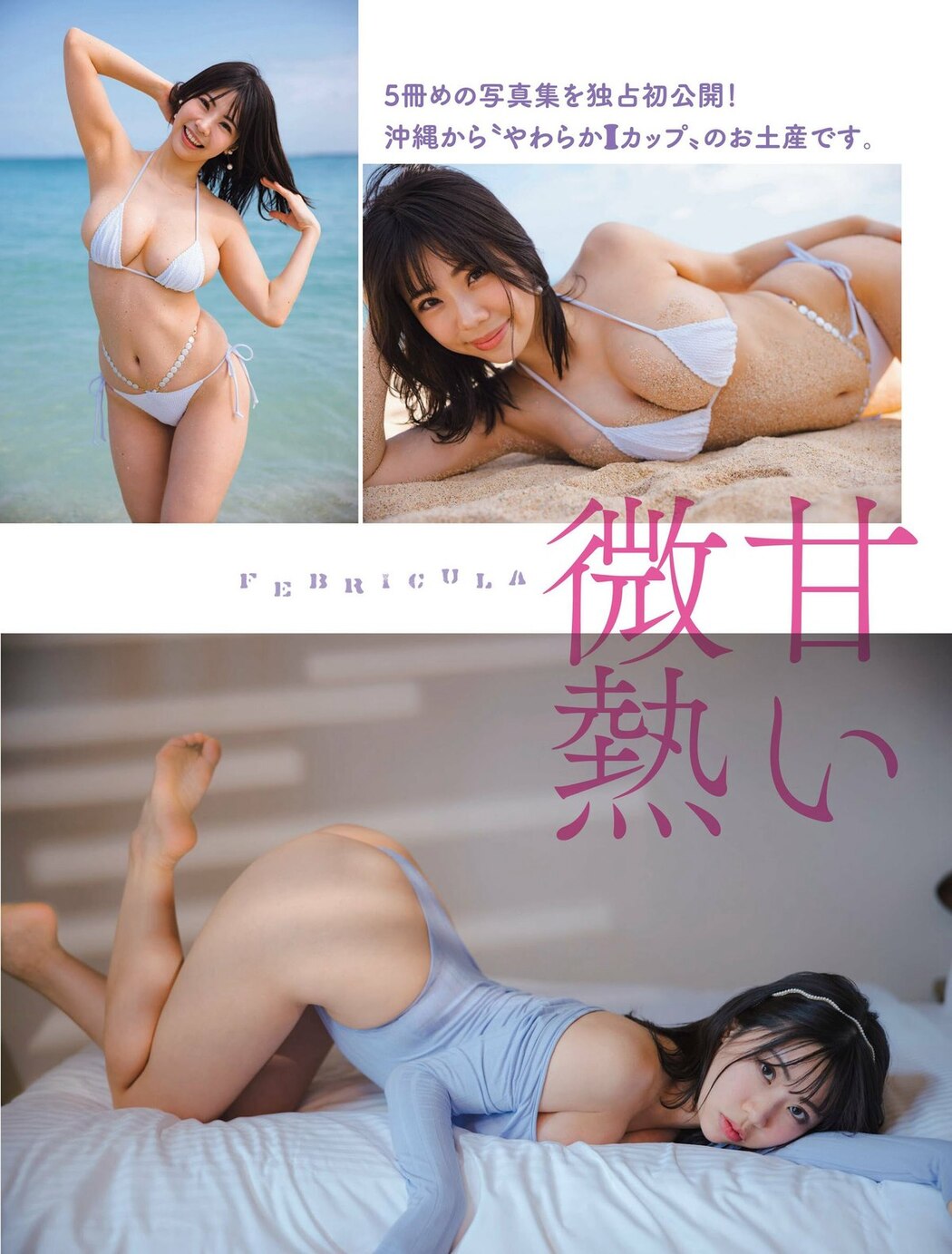 FLASH 2023-07-18 No.1696 長月翠 風吹ケイ 渡邉美穂 弓川いち華 宇野みれい 鈴木ふみ奈 齊藤なぎさ