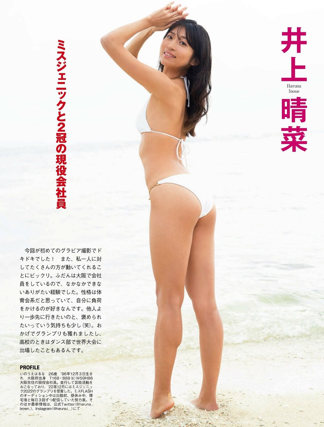 FLASH 2023-01-31 No.1674 橘舞 井上晴菜 弓川いち華 菊地姫奈 石田ニコル ちとせよしの 百合園みおり