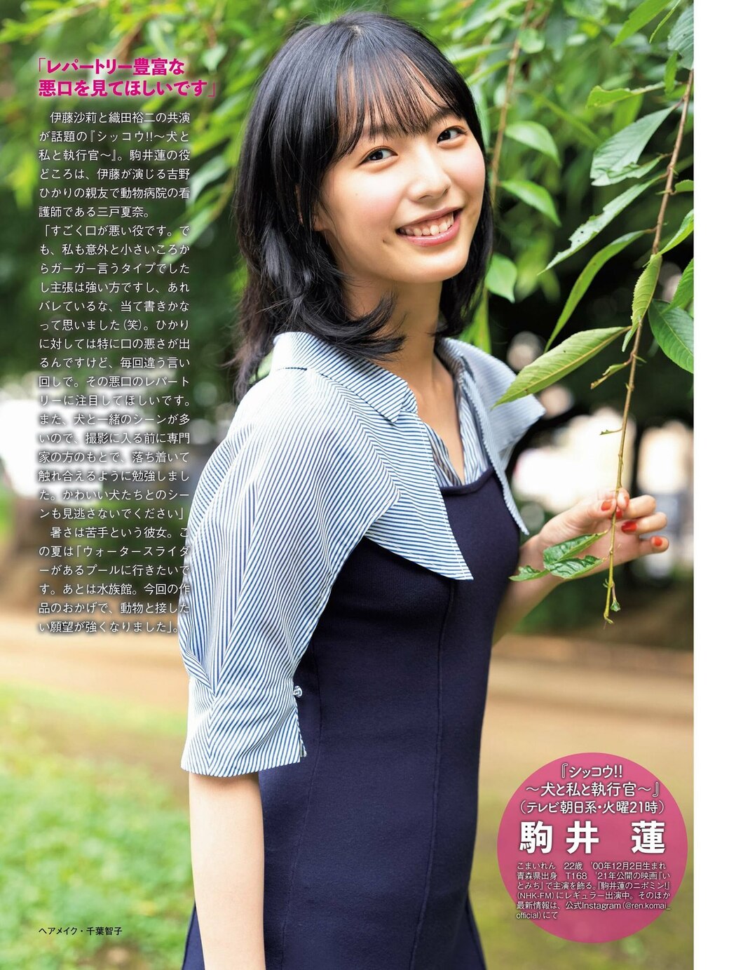 FLASH 2023-08-08 No.1698 澄田綾乃 大久保桜子 あにお天湯 白川愛梨 高橋かの 星乃莉子 吉田莉桜