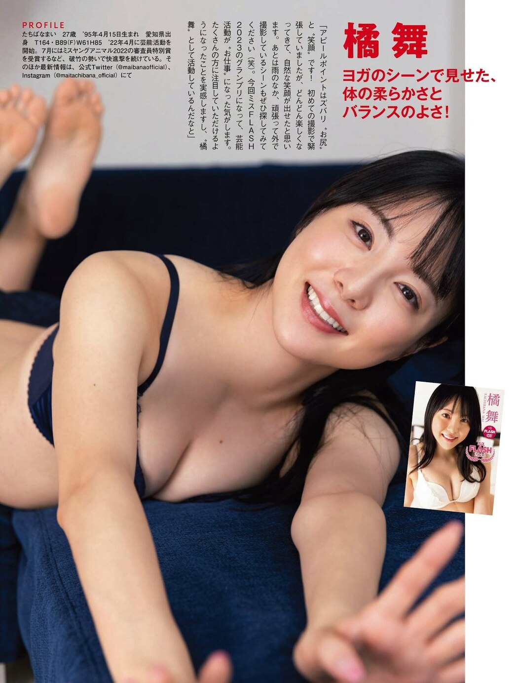 FLASH 2023-04-11 No.1683 村島未悠 くろがねさら 坂東遥 東雲うみ