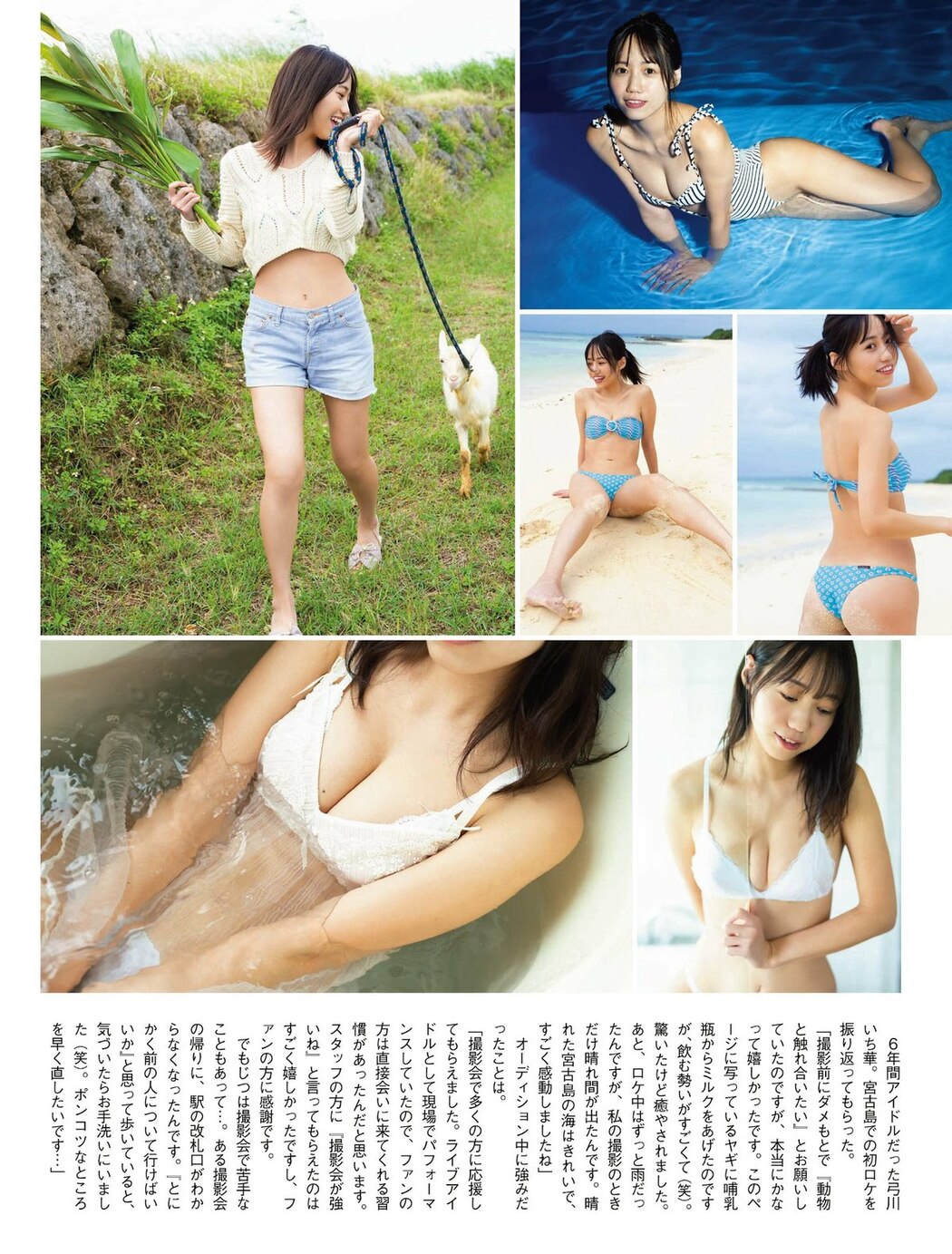 FLASH 2023-02-21 No.1677 和泉芳怜 小日向ゆか 東雲うみ 高橋きら 弓川いち華