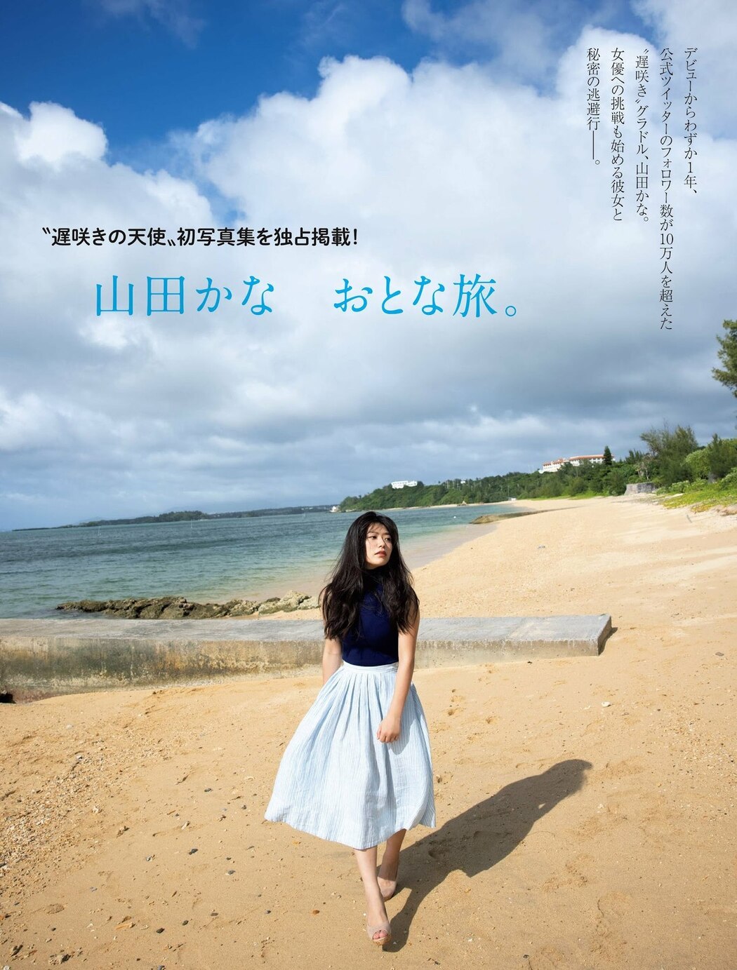 FLASH 2023-03-21 No.1681 Sayaka Okada 岡田紗佳
