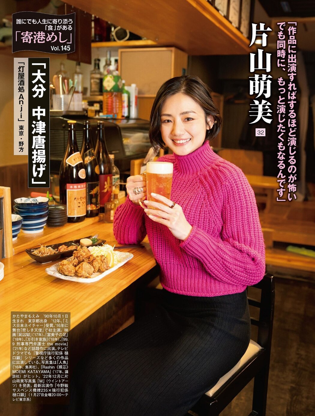 FLASH 2023-01-24 上戸彩 雪平莉左 西野七瀬 吉田莉々加 あのん 貞野遥香 他