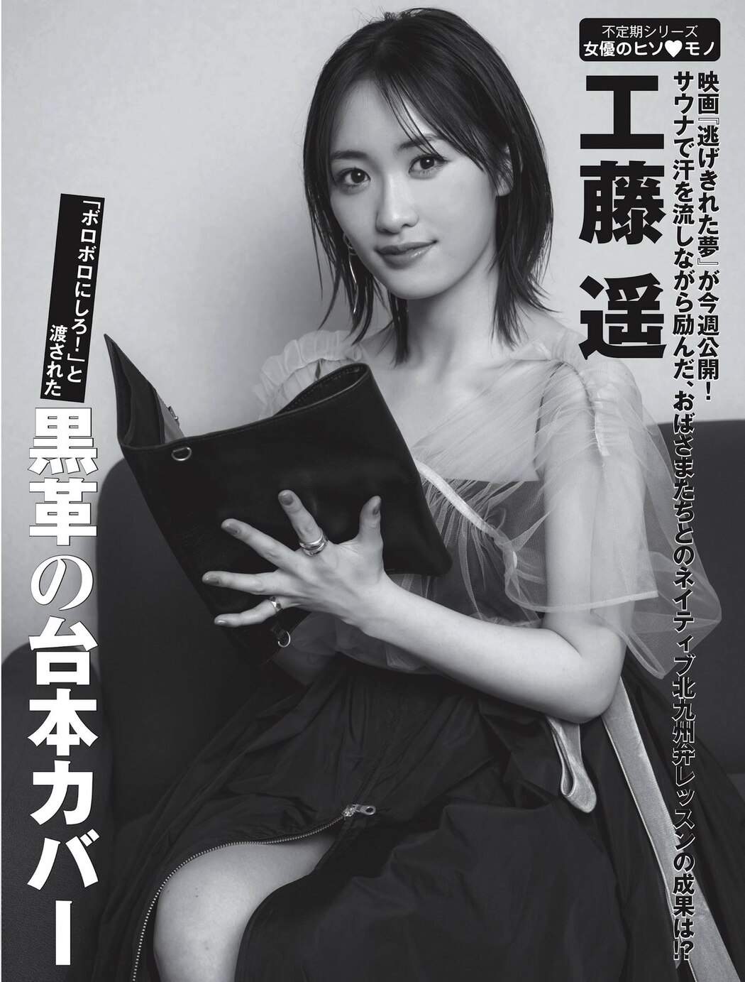 FLASH 2023-06-20 No.1692 大和田南那 橋本梨菜 樋口日奈 加藤夕夏 渚みつき 高橋かの