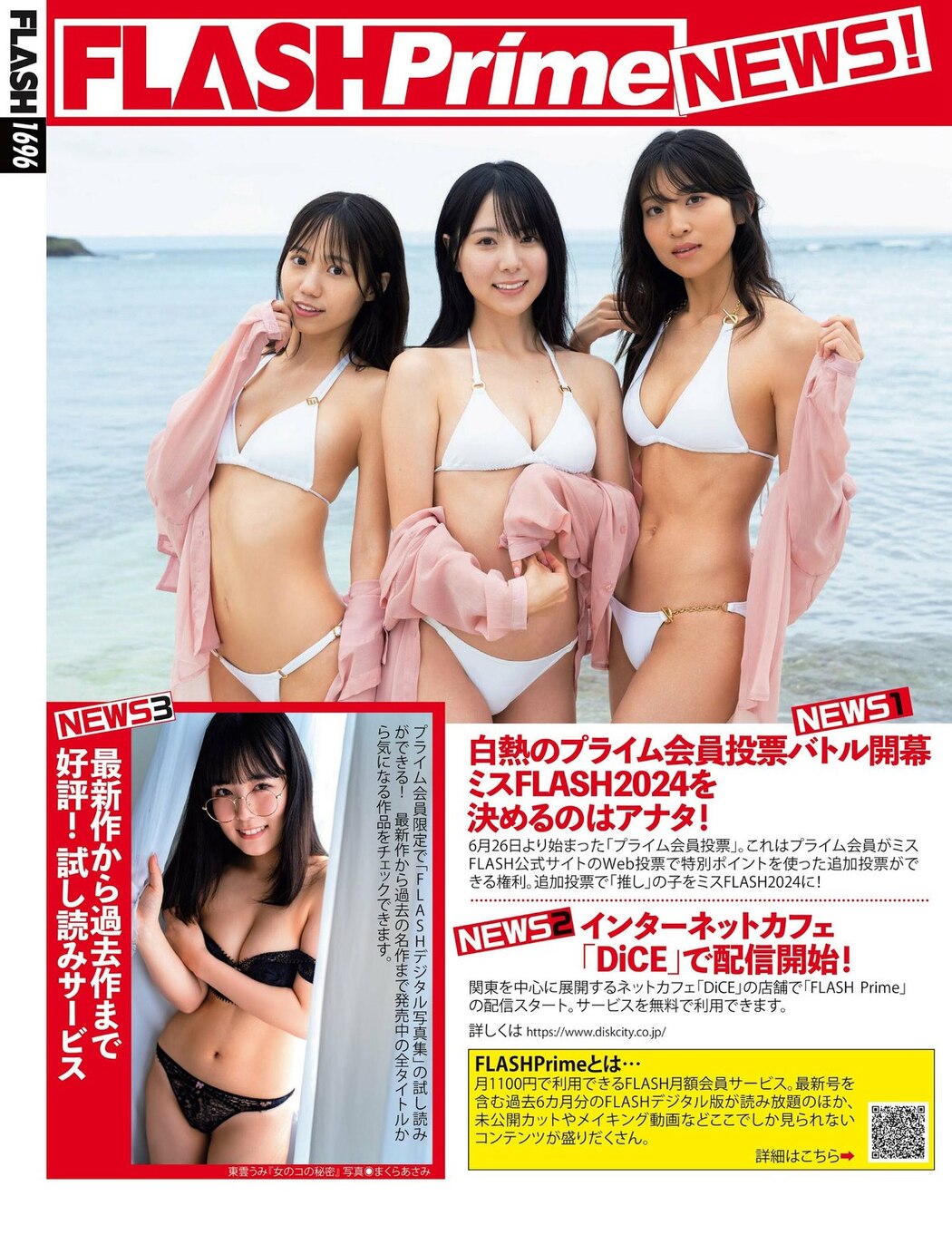 FLASH 2023-07-18 No.1696 長月翠 風吹ケイ 渡邉美穂 弓川いち華 宇野みれい 鈴木ふみ奈 齊藤なぎさ