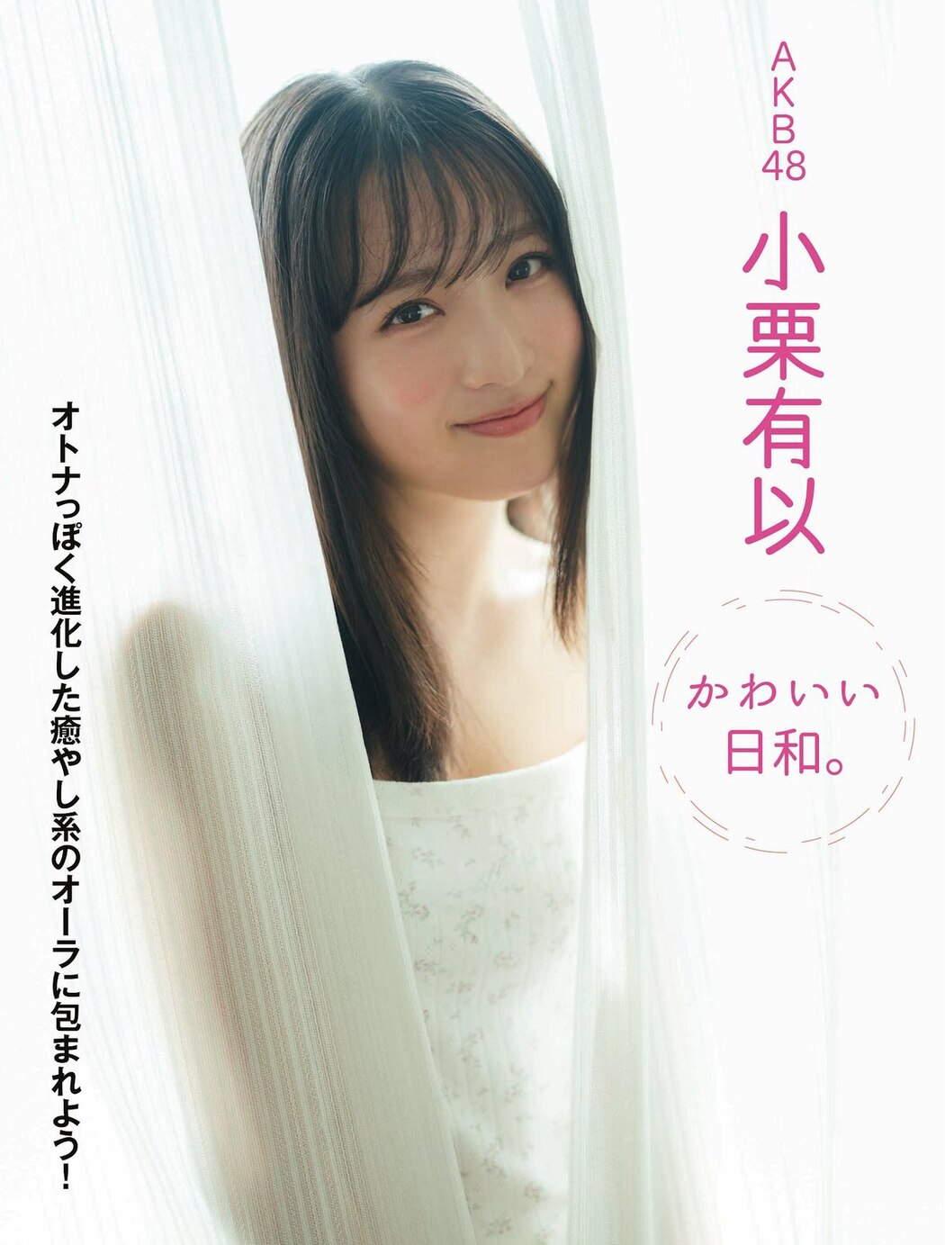 FLASH 2023-03-14 No.1680 小栗有以 北向珠夕 徳本夏恵 美月絢音 行天優莉奈 あのん