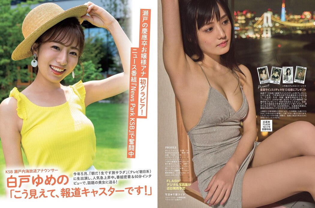 FLASH 2021.08.17-24 No.1613 西野七瀬 染谷有香 安藤咲桜 白戸ゆめの 本郷杏奈 パ K パクチー 河北彩花 野口衣織 他