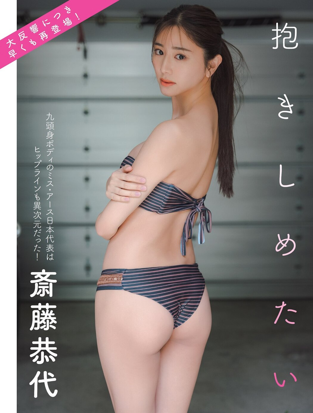 FLASH 2023-06-27 No.1693 横野すみれ 斎藤恭代 大和田南那 鈴木くるみ 宇佐美彩乃 吉田莉桜 他