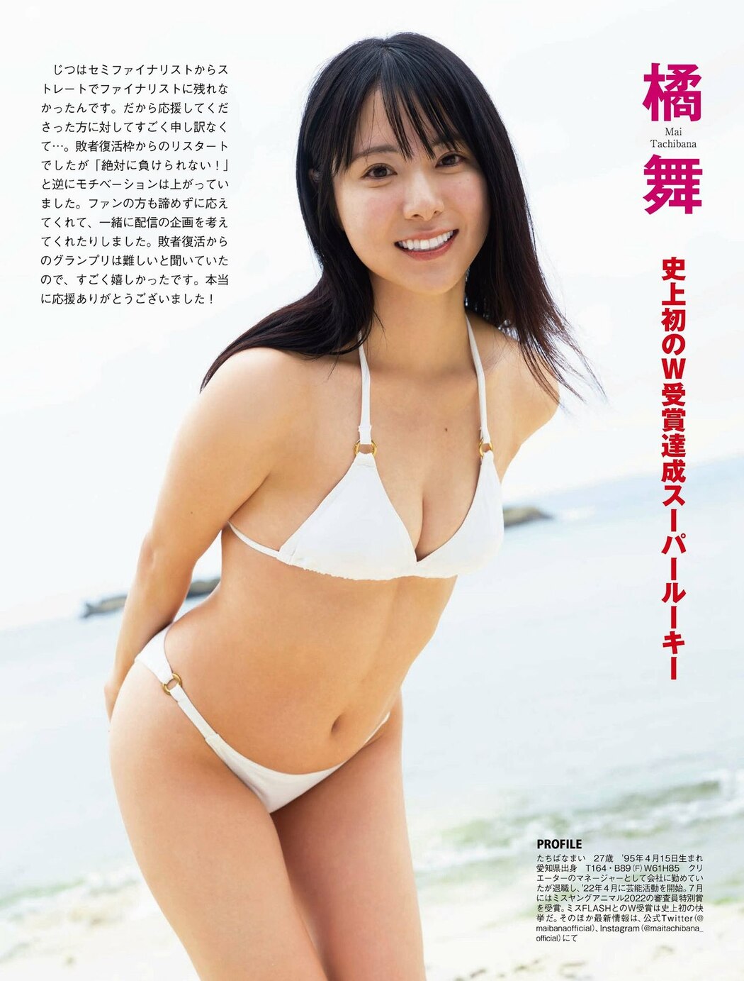 FLASH 2023-01-31 No.1674 橘舞 井上晴菜 弓川いち華 菊地姫奈 石田ニコル ちとせよしの 百合園みおり