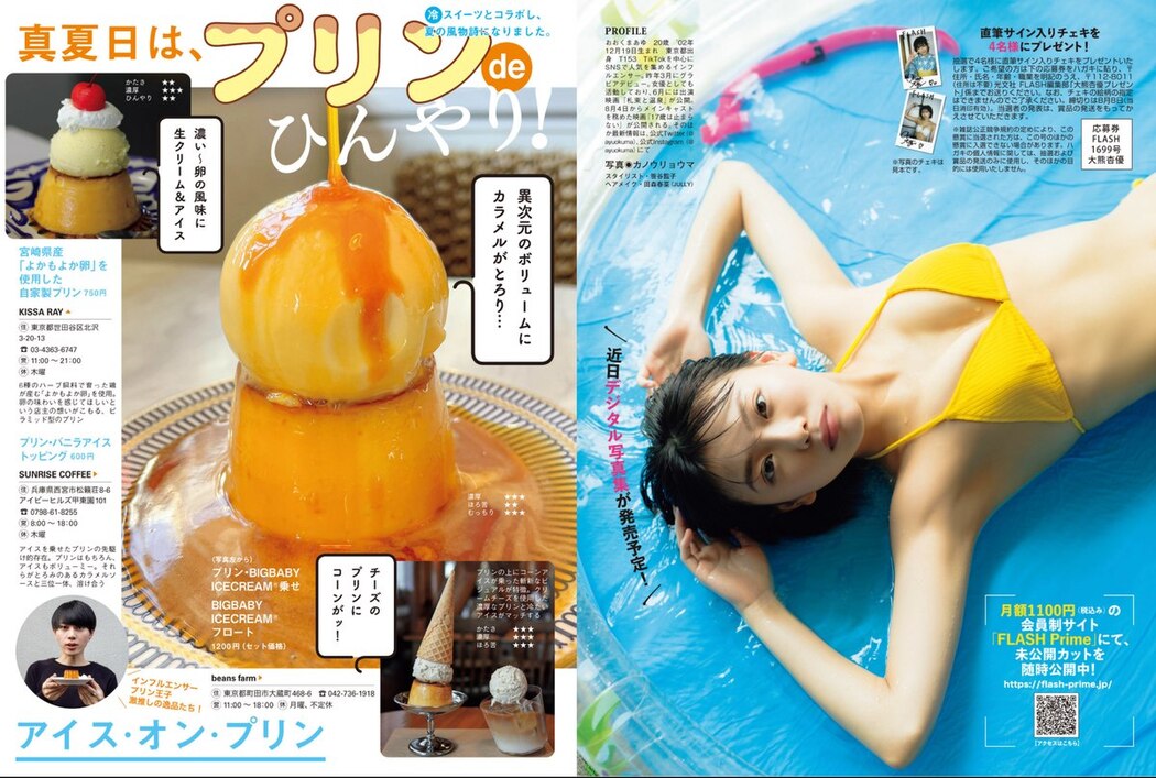 FLASH 2023-08-15 No.1699 楠エリサ 和泉芳怜 櫻井音乃 大熊杏優 橋本梨菜 えなこ