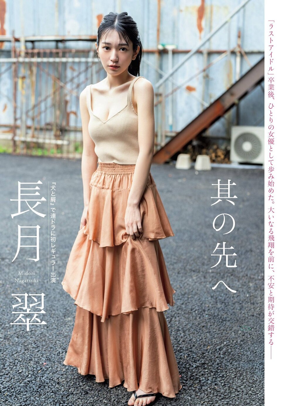 FLASH 2023-07-18 No.1696 長月翠 風吹ケイ 渡邉美穂 弓川いち華 宇野みれい 鈴木ふみ奈 齊藤なぎさ