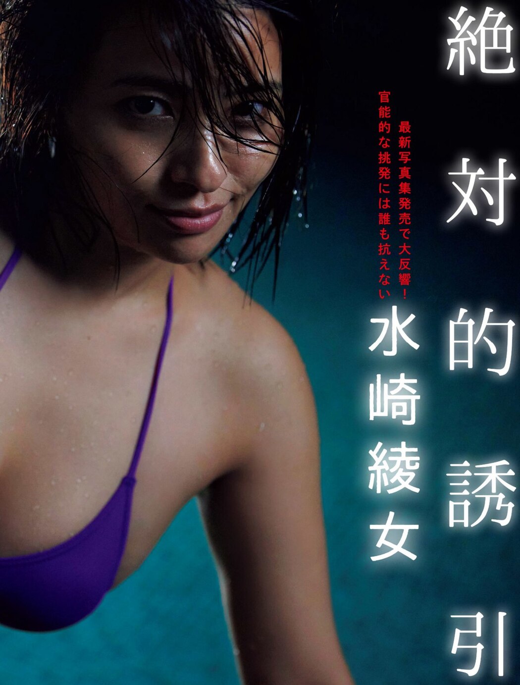 FLASH 2023-05-09-16 No.1687 えなこ 小湊よつ葉 くろがねさら 水崎綾女 渡邊渚 中条あやみ 山本姫香 戸田れい 都丸紗也華