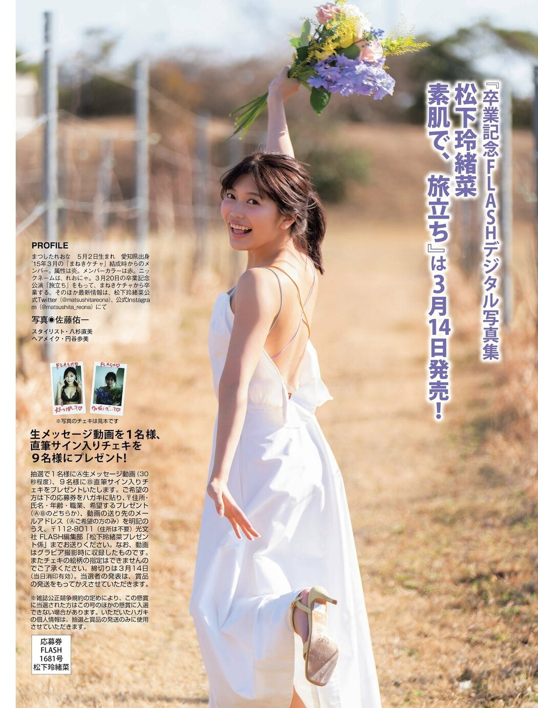 FLASH 2023-03-21 No.1681 Sayaka Okada 岡田紗佳