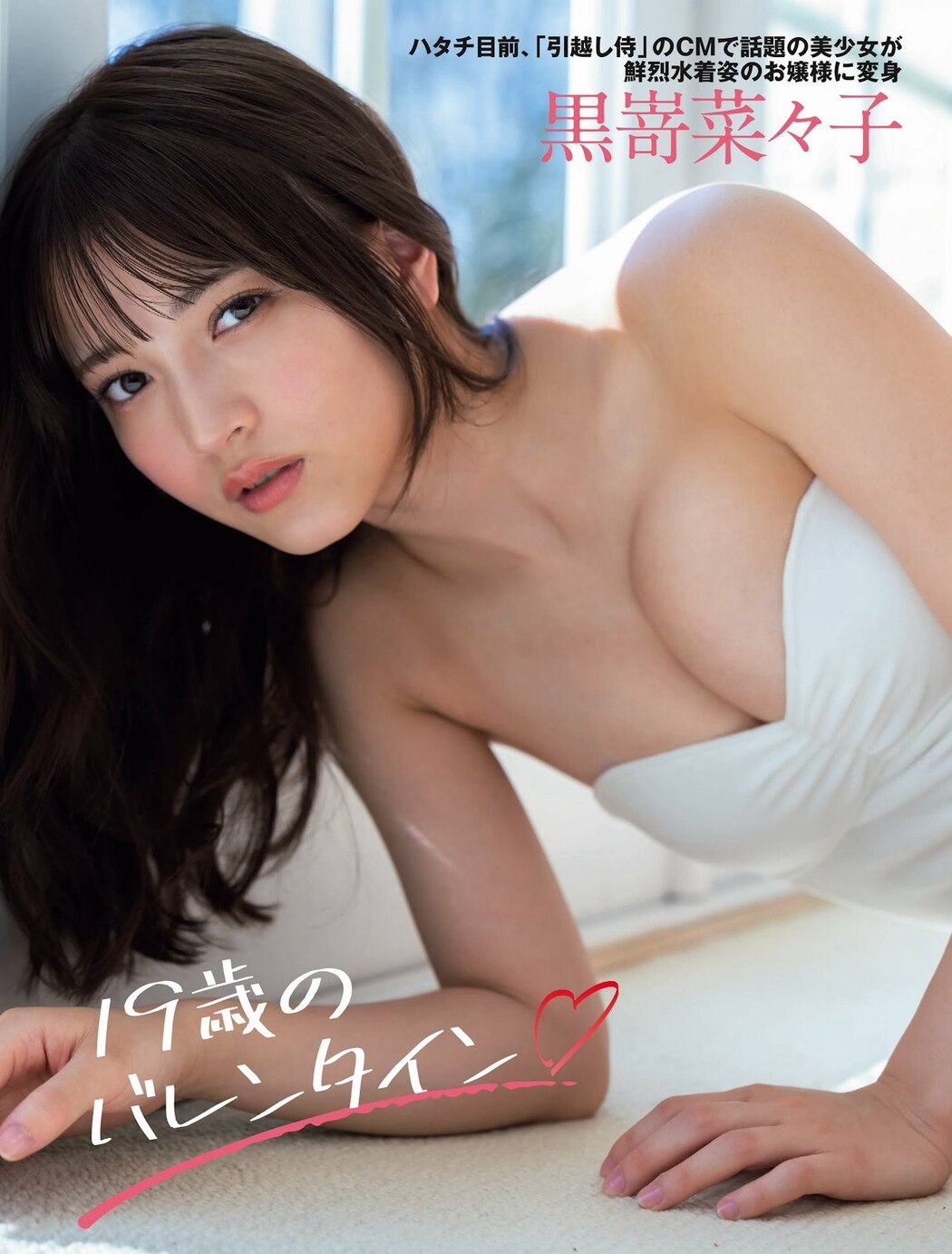 FLASH 2023-02-28 No.1678 黒嵜菜々子 北向珠夕 兒玉遥 北野日奈子 森咲智美 都丸紗也華