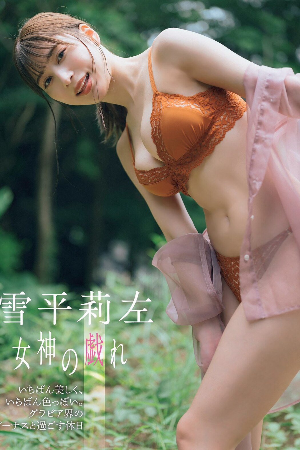 FLASH 2023-07-25-08-01 No.1697 雪平莉左 清原みゆう 安斉かれん 佐々木舞音 新唯 牧野真莉愛 楠エリサ 河北彩花 鈴木瞳美 中井りか Cover Photo