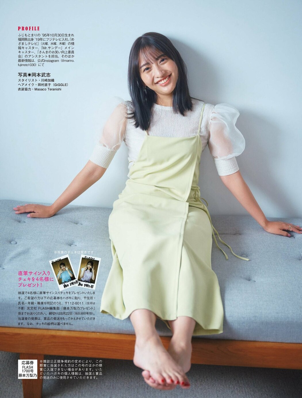 FLASH 2023-08-22-29 No.1700 福原遥 夏目響 澄田綾乃 藤本万梨乃 志田音々 三田悠貴×竹内花 新藤まなみ 西野夢菜